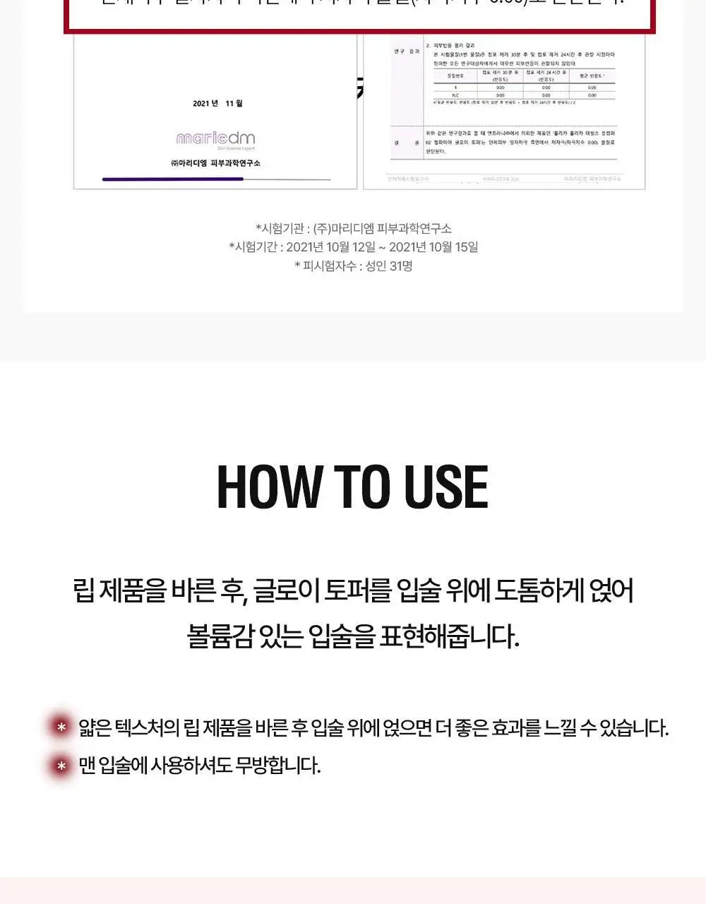[리뉴얼/NEW] 홀리카홀리카 데빌스 플럼퍼 상세페이지 20